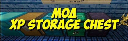 XP Storage [1.6.2]