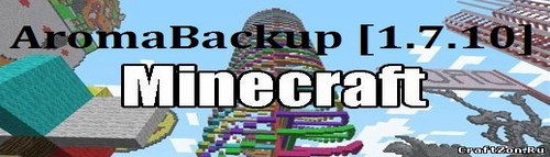  AromaBackup для Minecraft 1.7.10